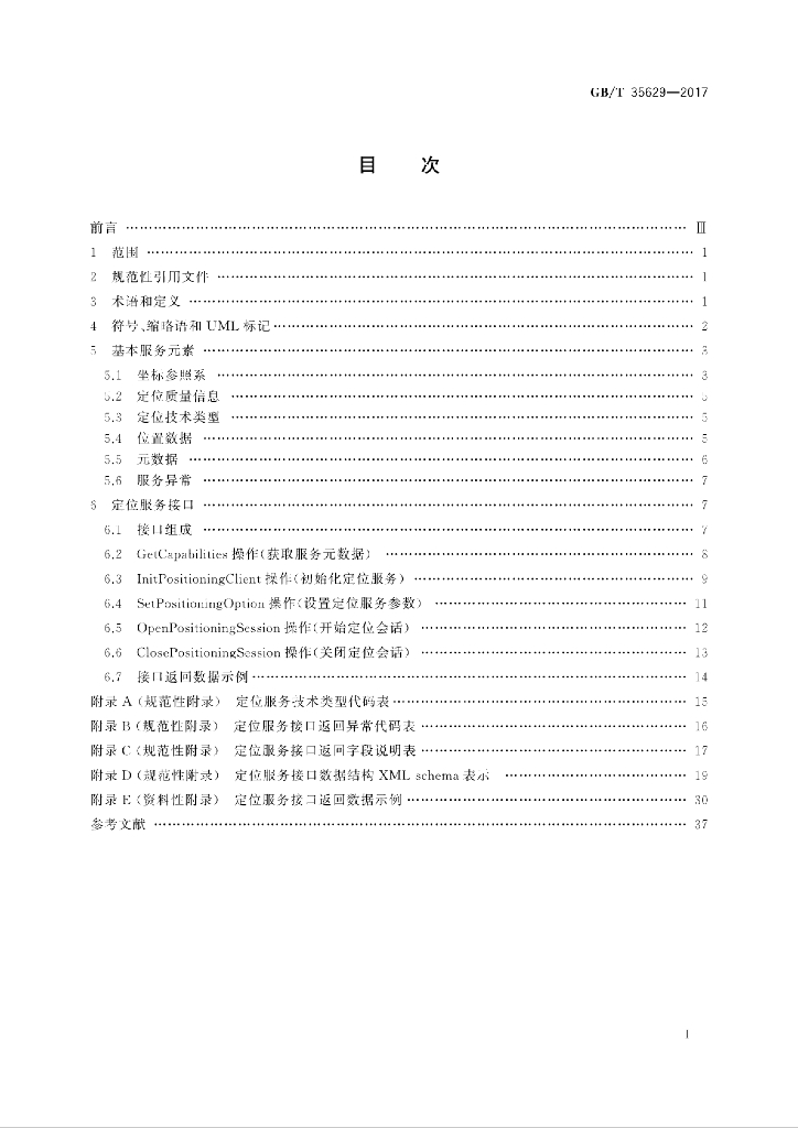 GB/T 35629-2017 标准预览