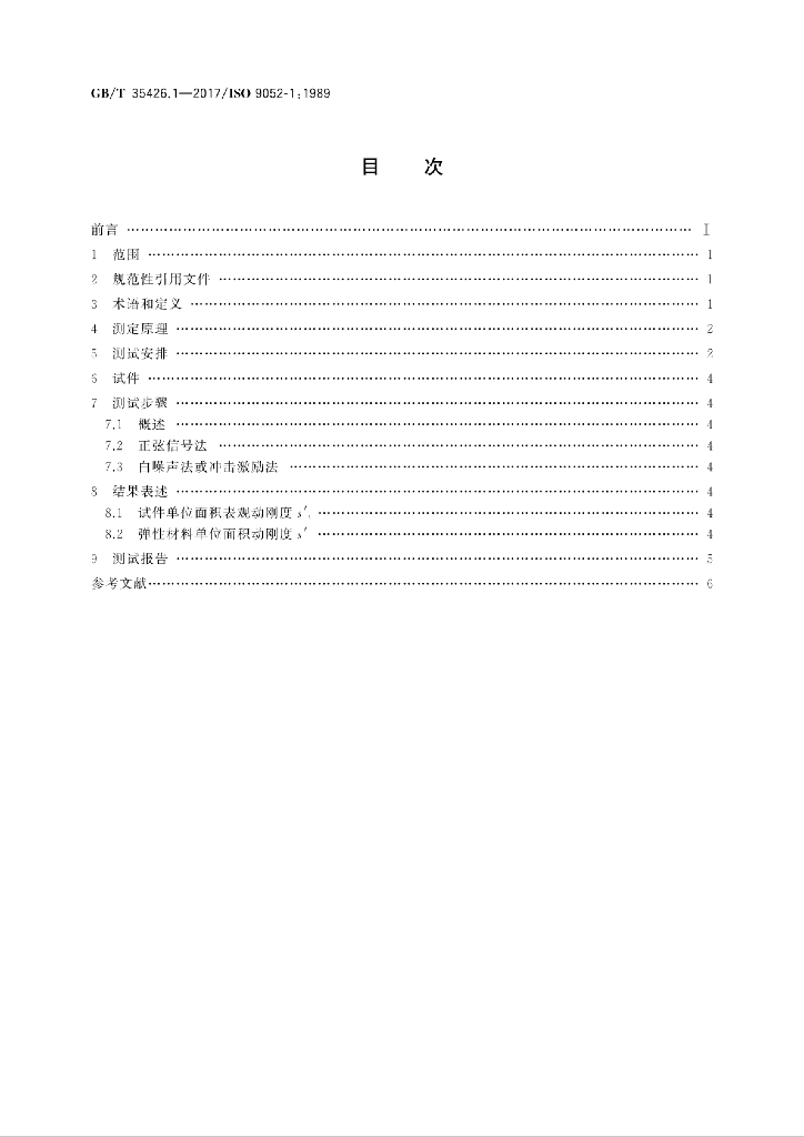 GB/T 35426.1-2017 标准预览