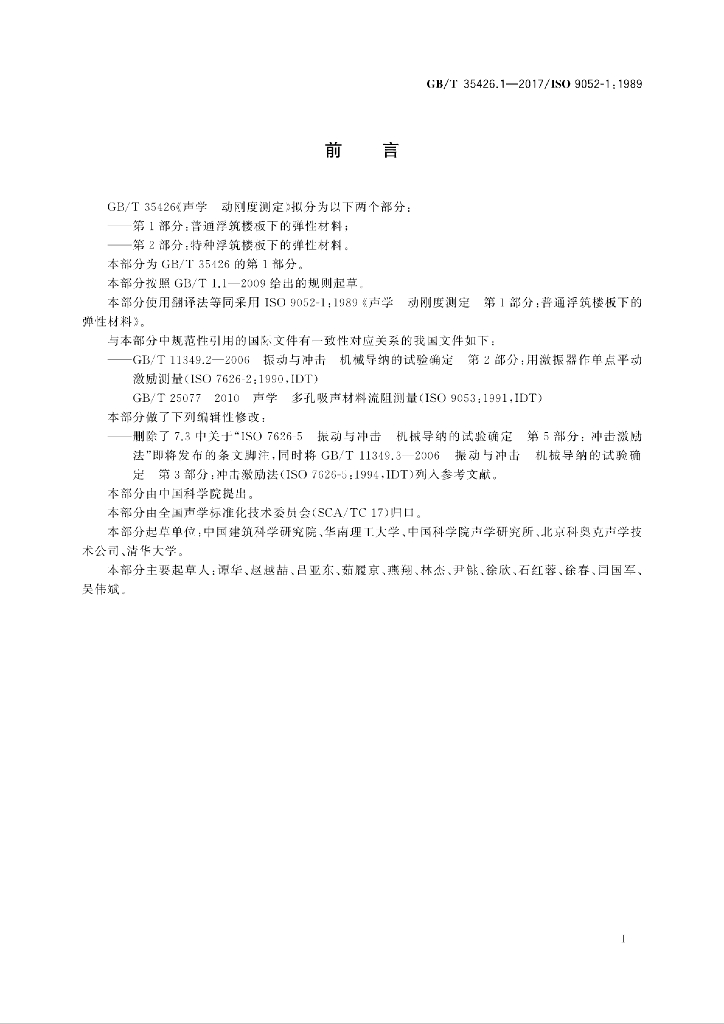 GB/T 35426.1-2017 标准预览