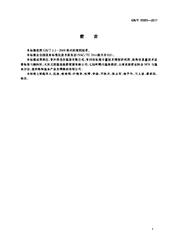 GB/T 35555-2017 标准预览