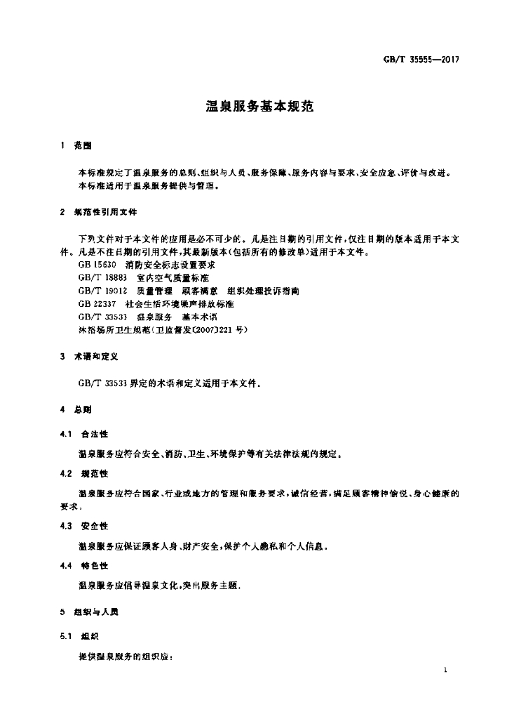 GB/T 35555-2017 标准预览