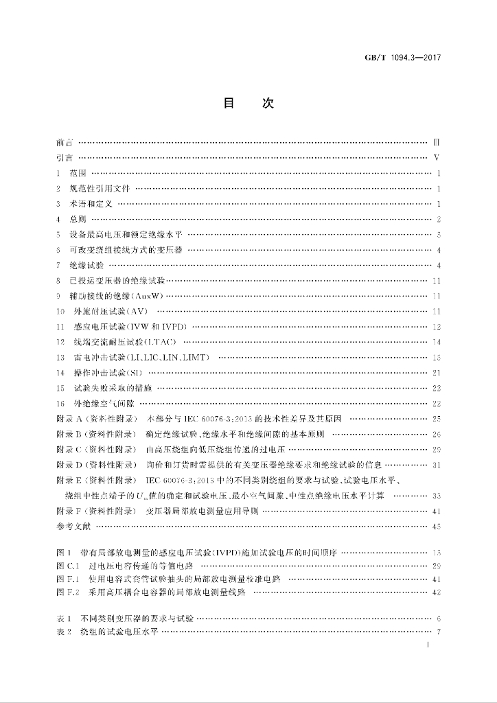 GB/T 1094.3-2017 标准预览