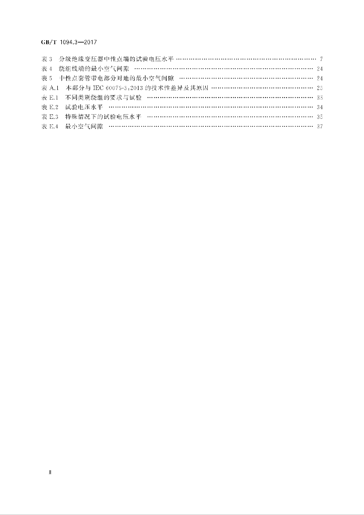 GB/T 1094.3-2017 标准预览