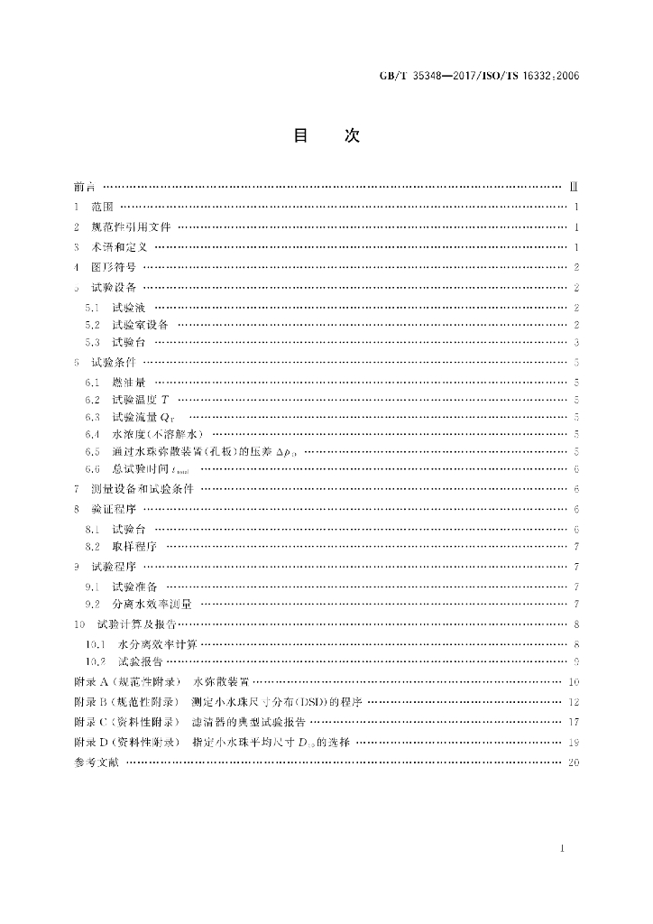 GB/T 35348-2017 标准预览