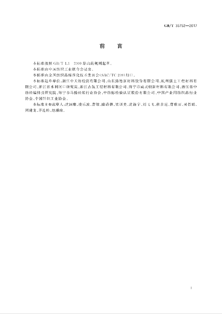 GB/T 35752-2017 标准预览