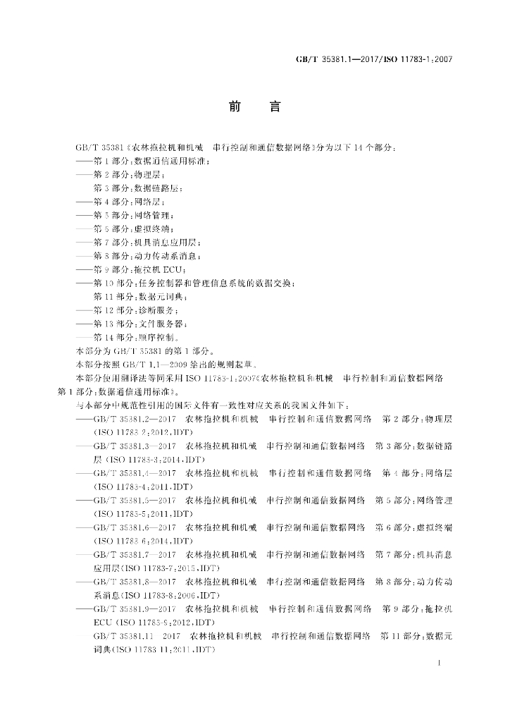 GB/T 35381.1-2017 标准预览
