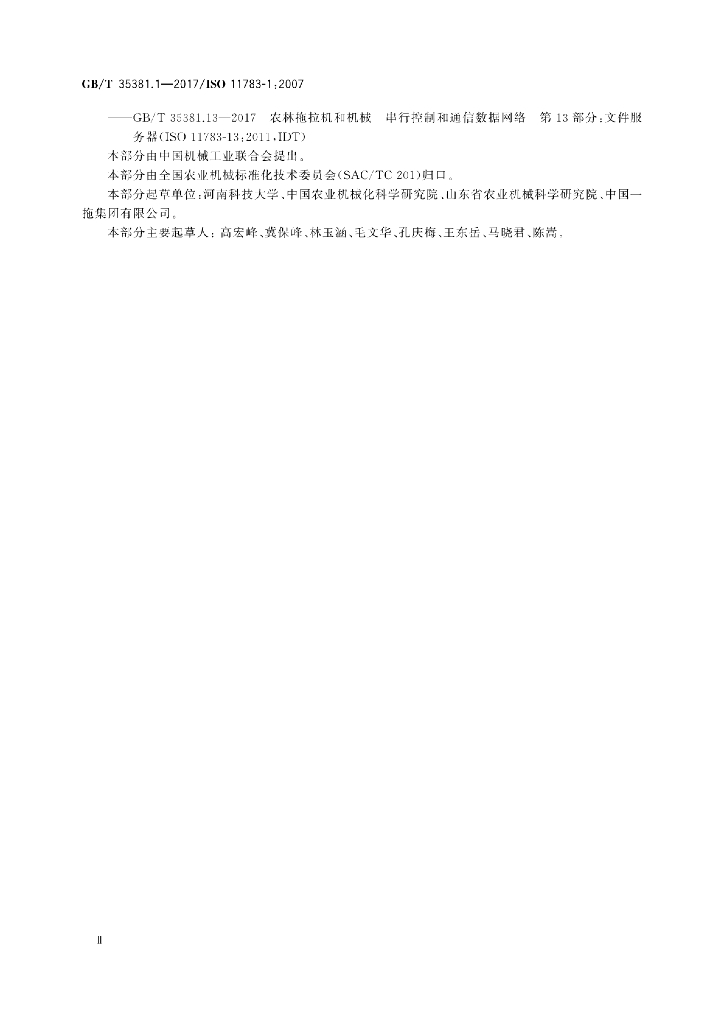 GB/T 35381.1-2017 标准预览