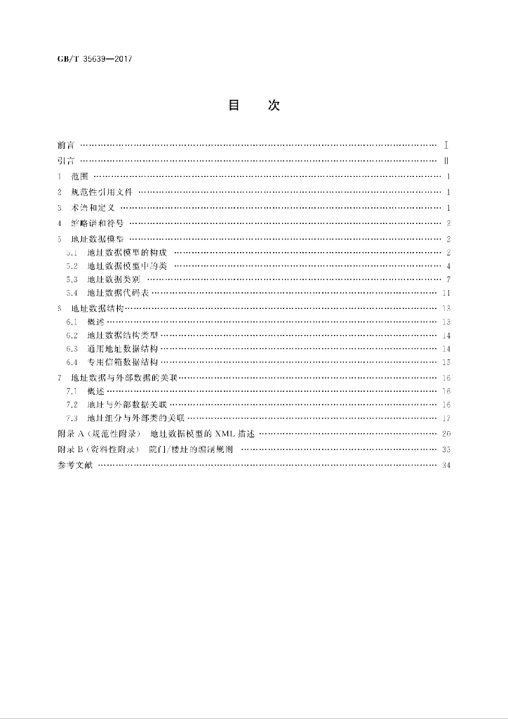 GB/T 35639-2017 标准预览
