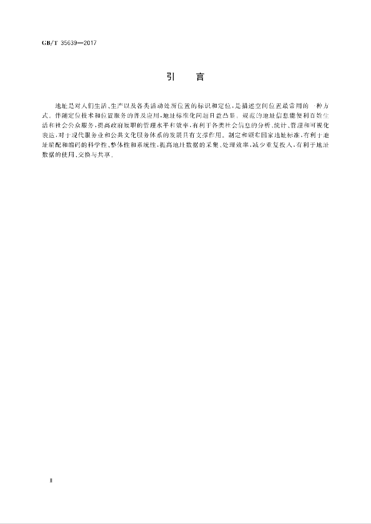 GB/T 35639-2017 标准预览