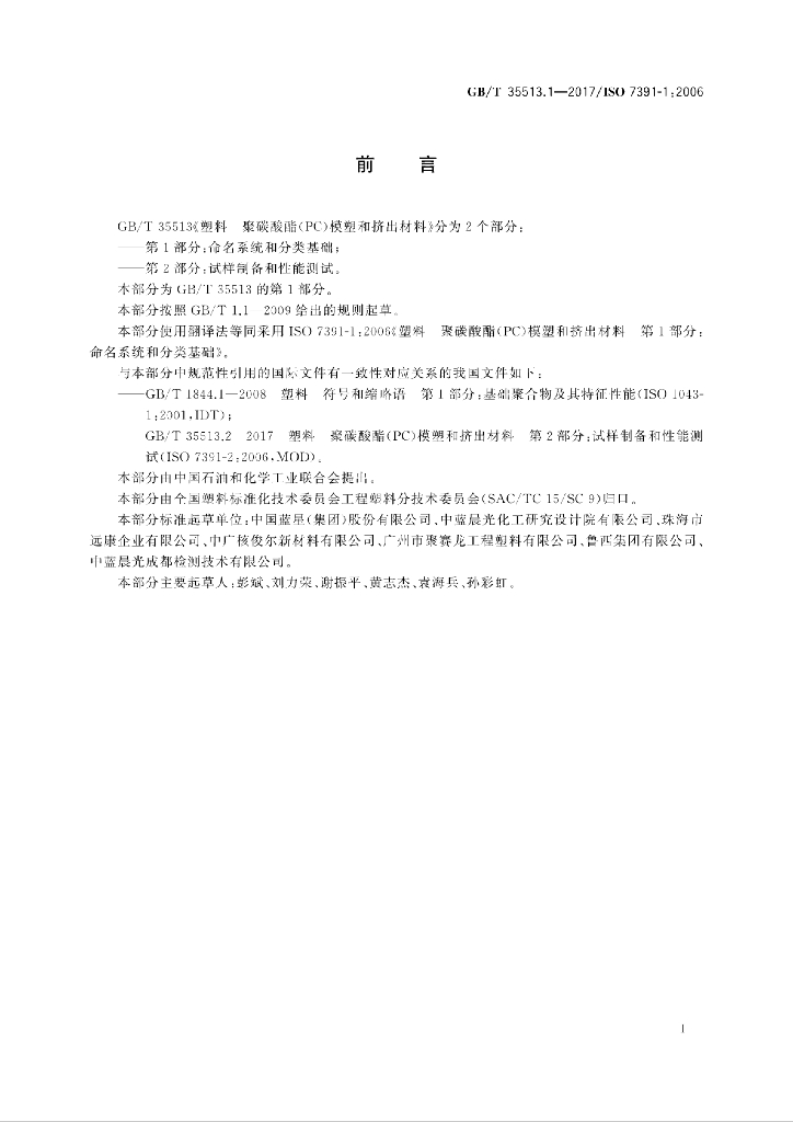 GB/T 35513.1-2017 标准预览