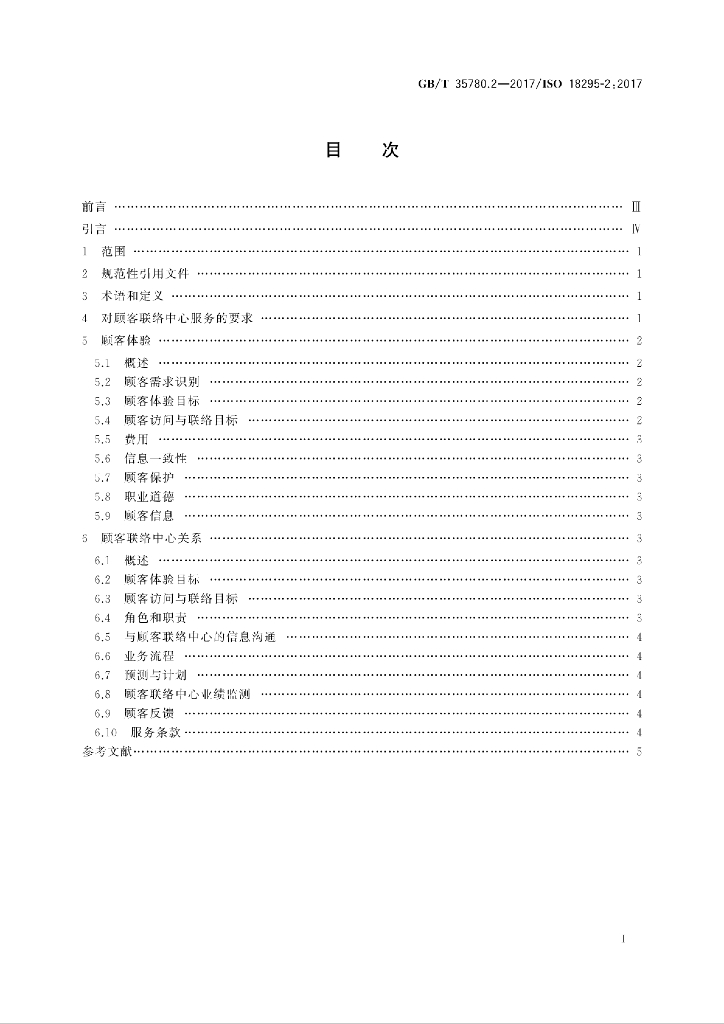 GB/T 35780.2-2017 标准预览