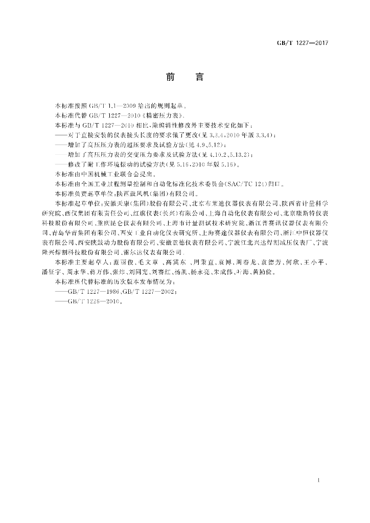 GB/T 1227-2017 标准预览