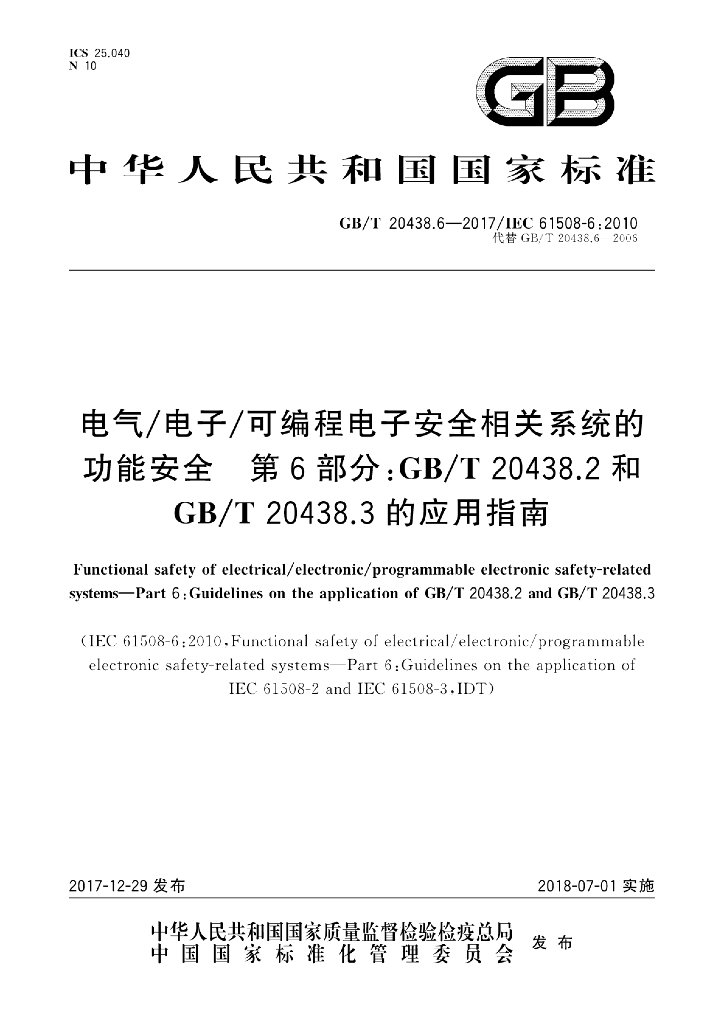 GB/T 20438.6-2017 标准预览