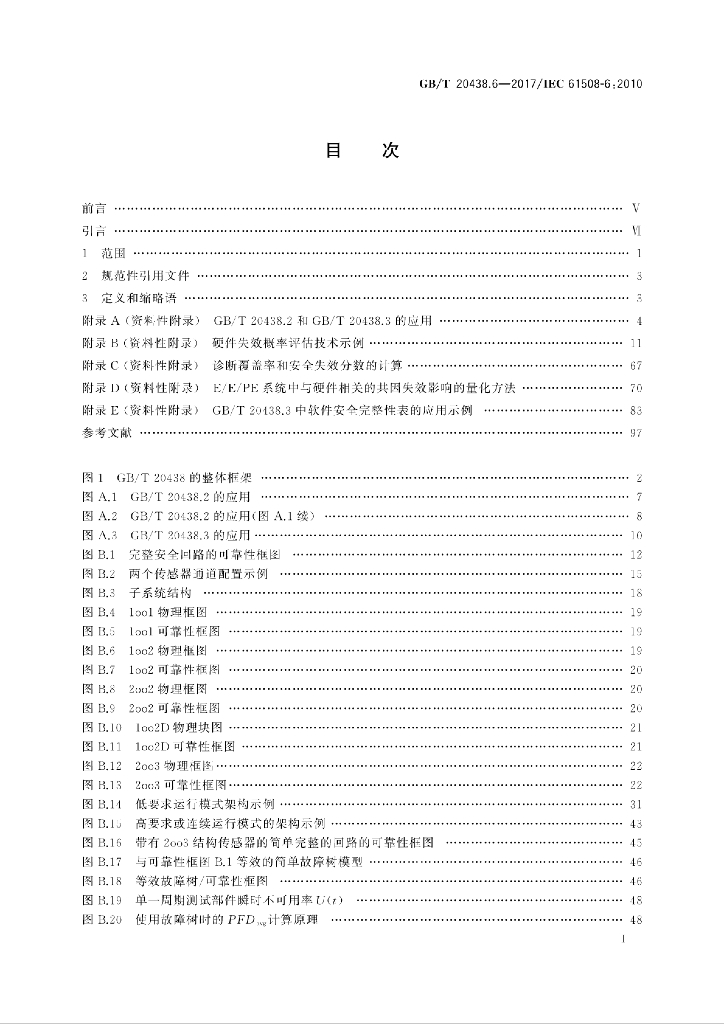 GB/T 20438.6-2017 标准预览