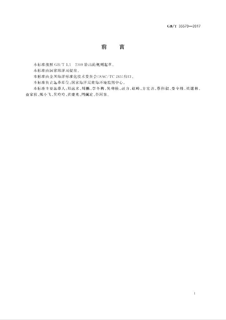GB/T 35570-2017 标准预览