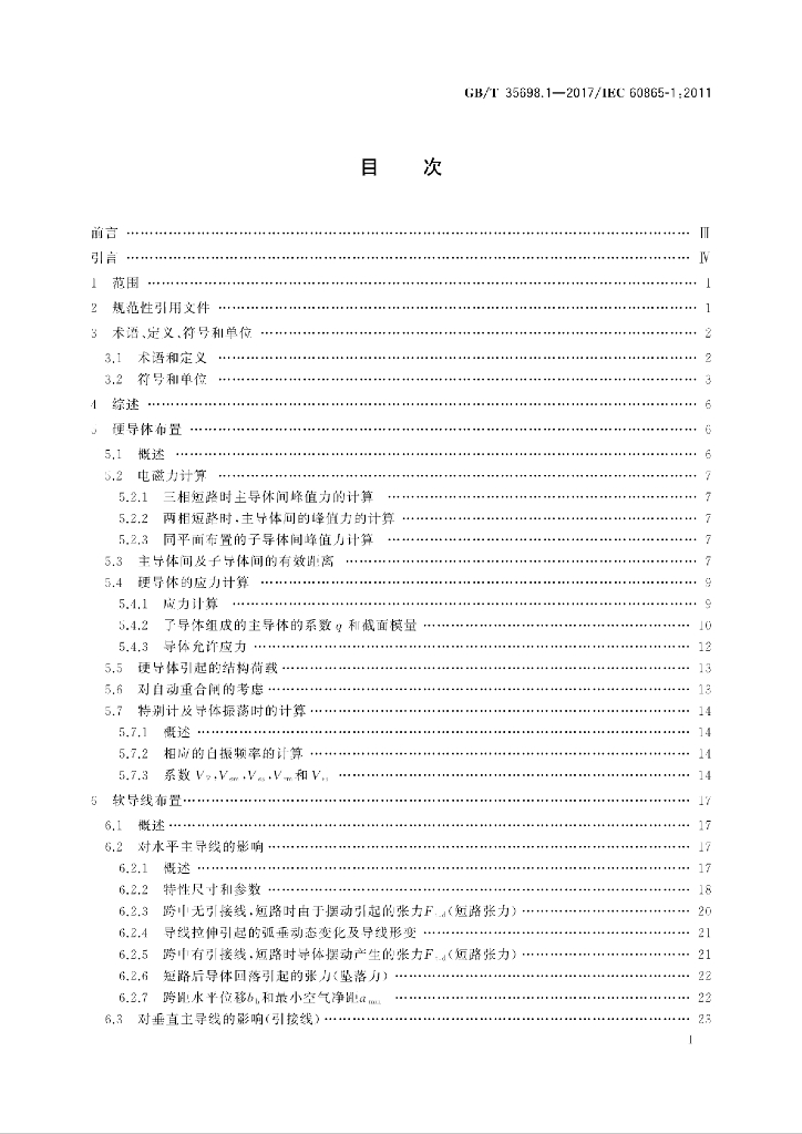 GB/T 35698.1-2017 标准预览