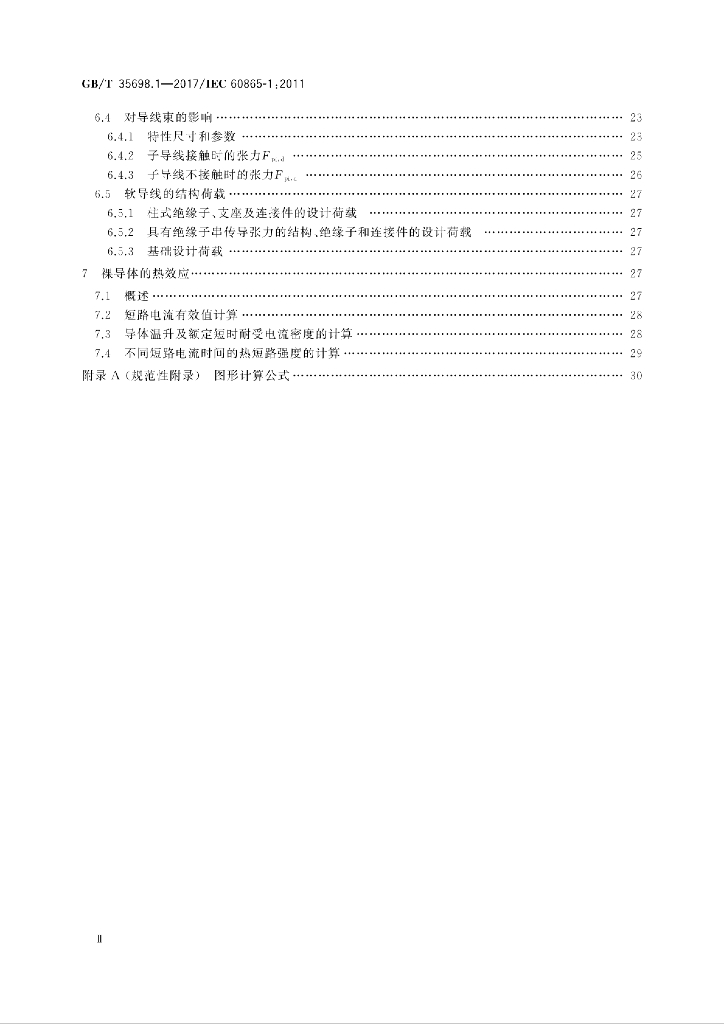 GB/T 35698.1-2017 标准预览