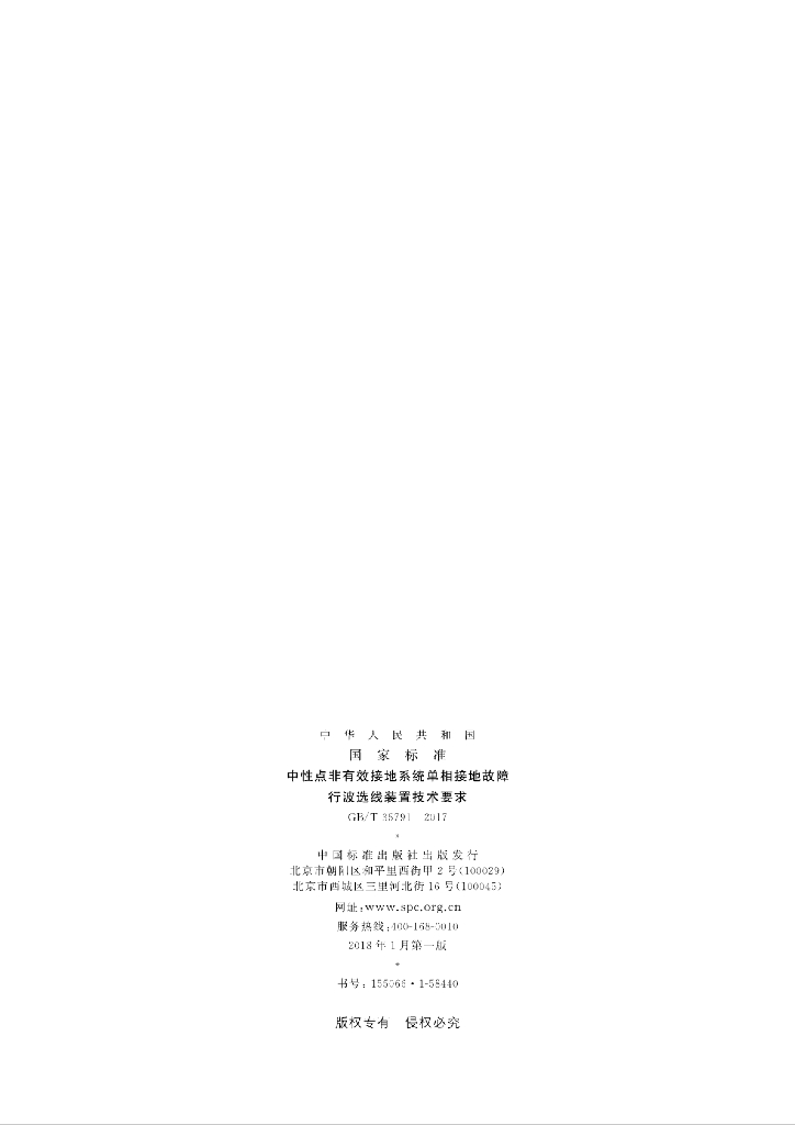 GB/T 35791-2017 标准预览