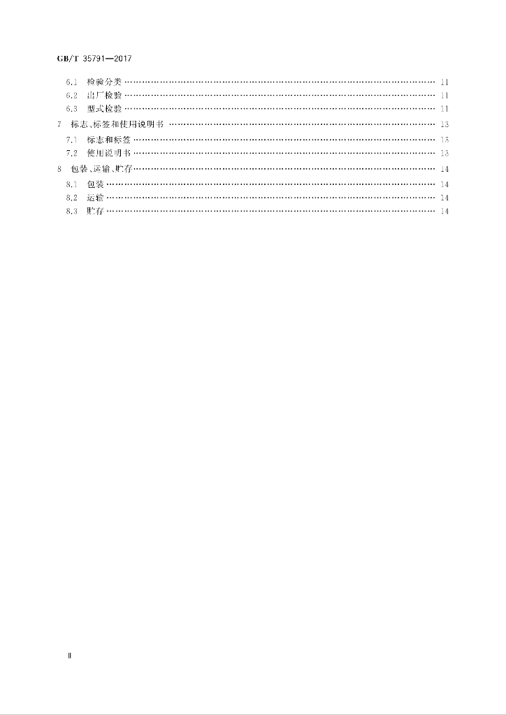 GB/T 35791-2017 标准预览