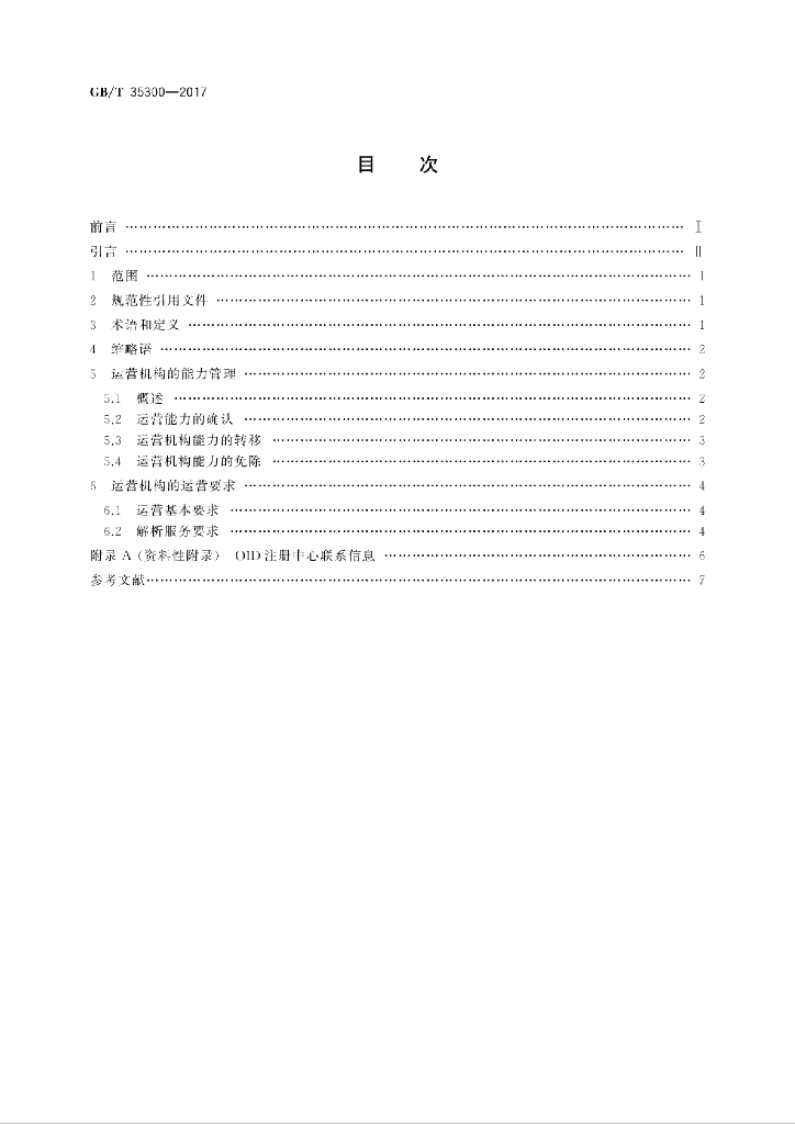 GB/T 35300-2017 标准预览