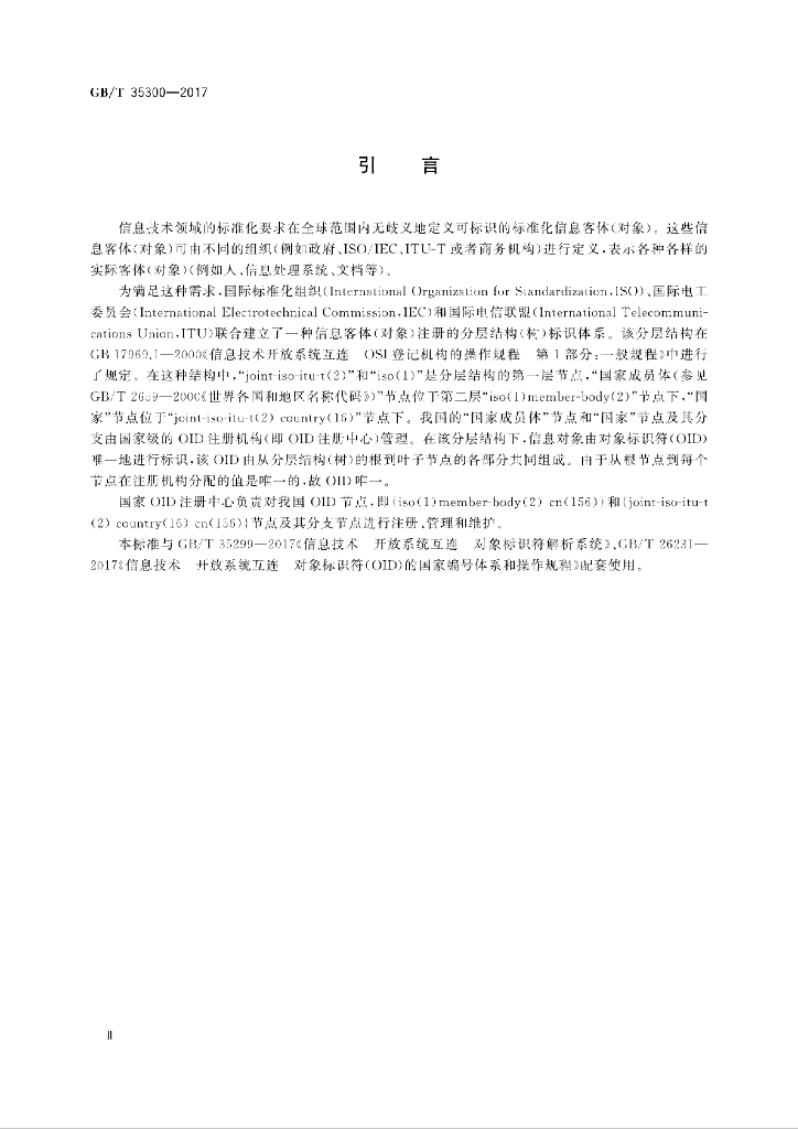 GB/T 35300-2017 标准预览