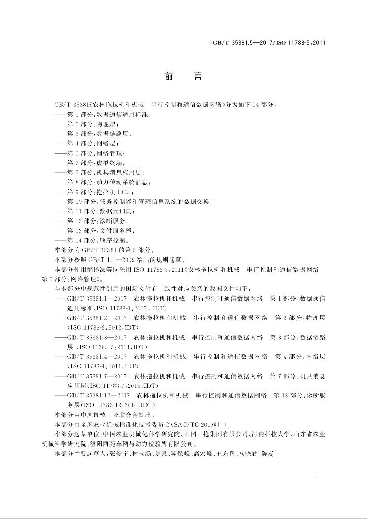 GB/T 35381.5-2017 标准预览