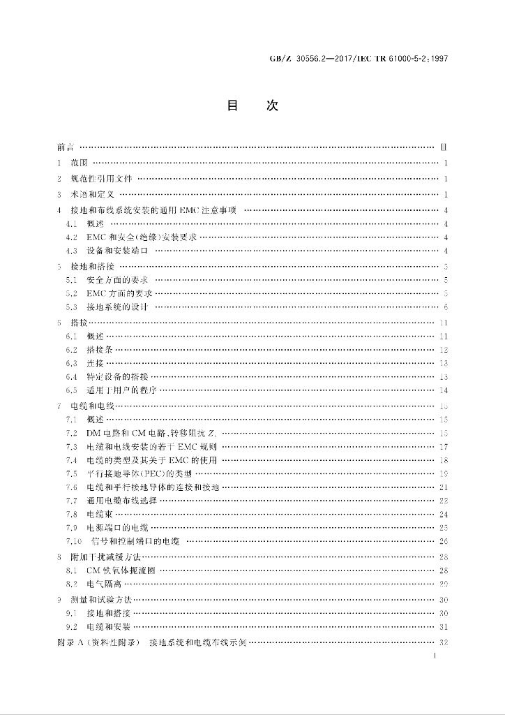GB/Z 30556.2-2017 标准预览