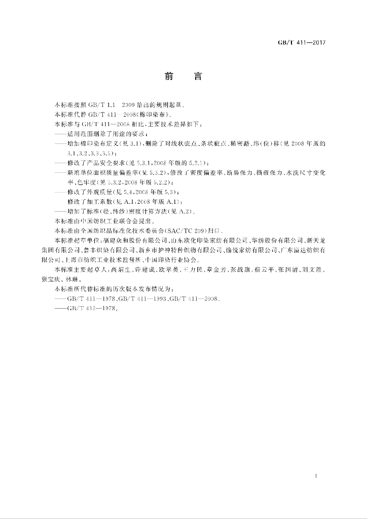 GB/T 411-2017 标准预览