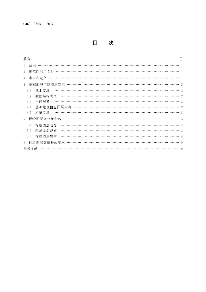 GB/T 35651-2017 标准预览