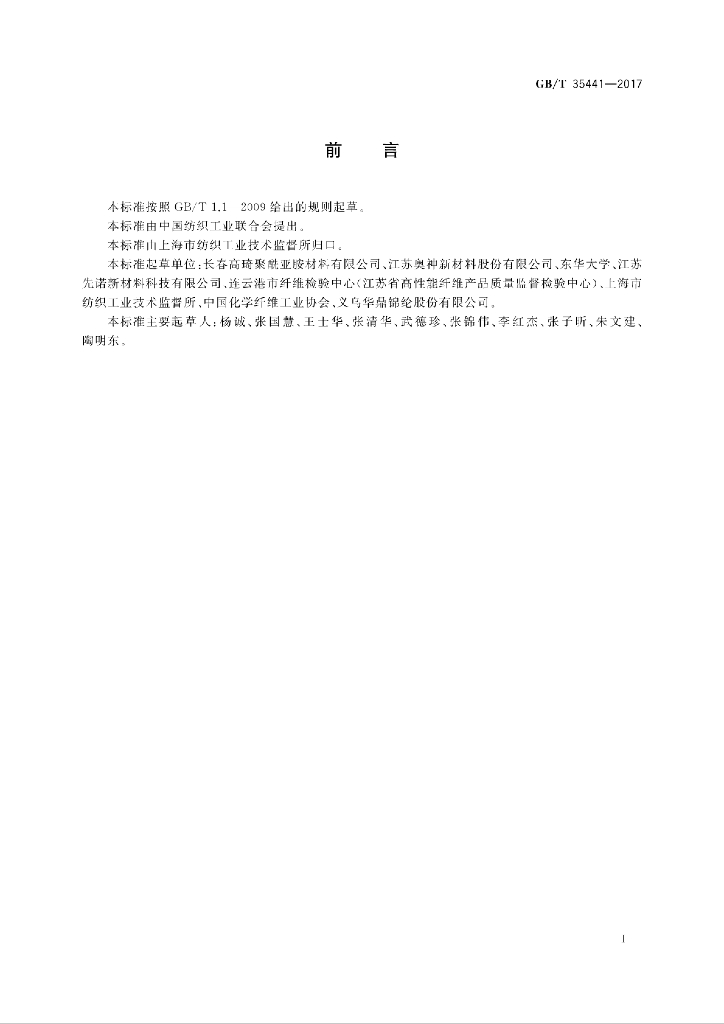 GB/T 35441-2017 标准预览