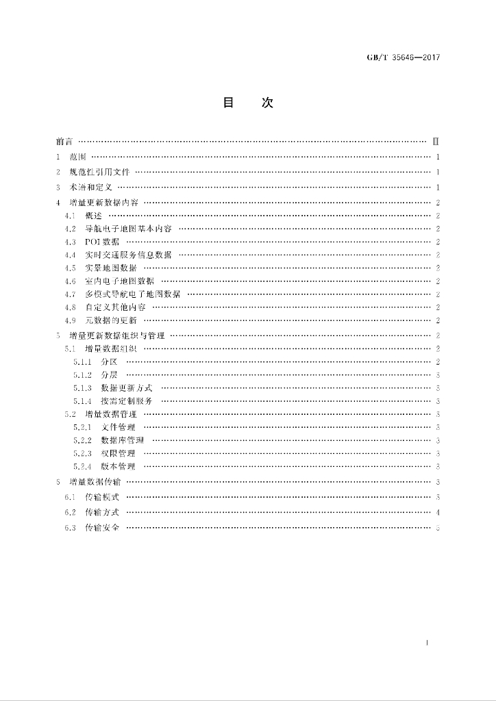 GB/T 35646-2017 标准预览
