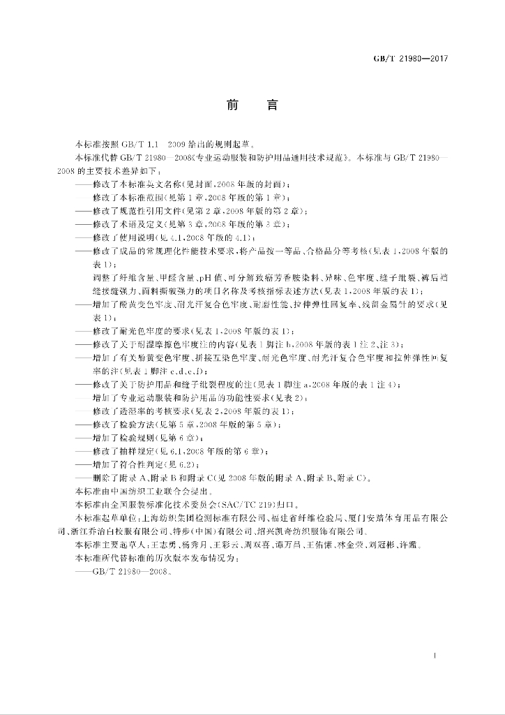 GB/T 21980-2017 标准预览
