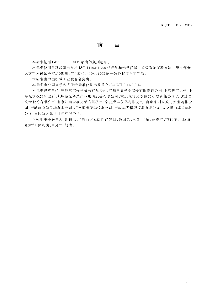 GB/T 35125-2017 标准预览