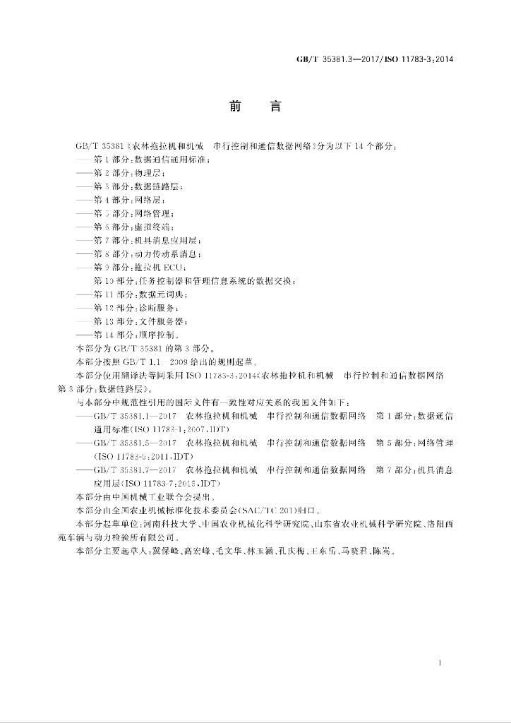 GB/T 35381.3-2017 标准预览