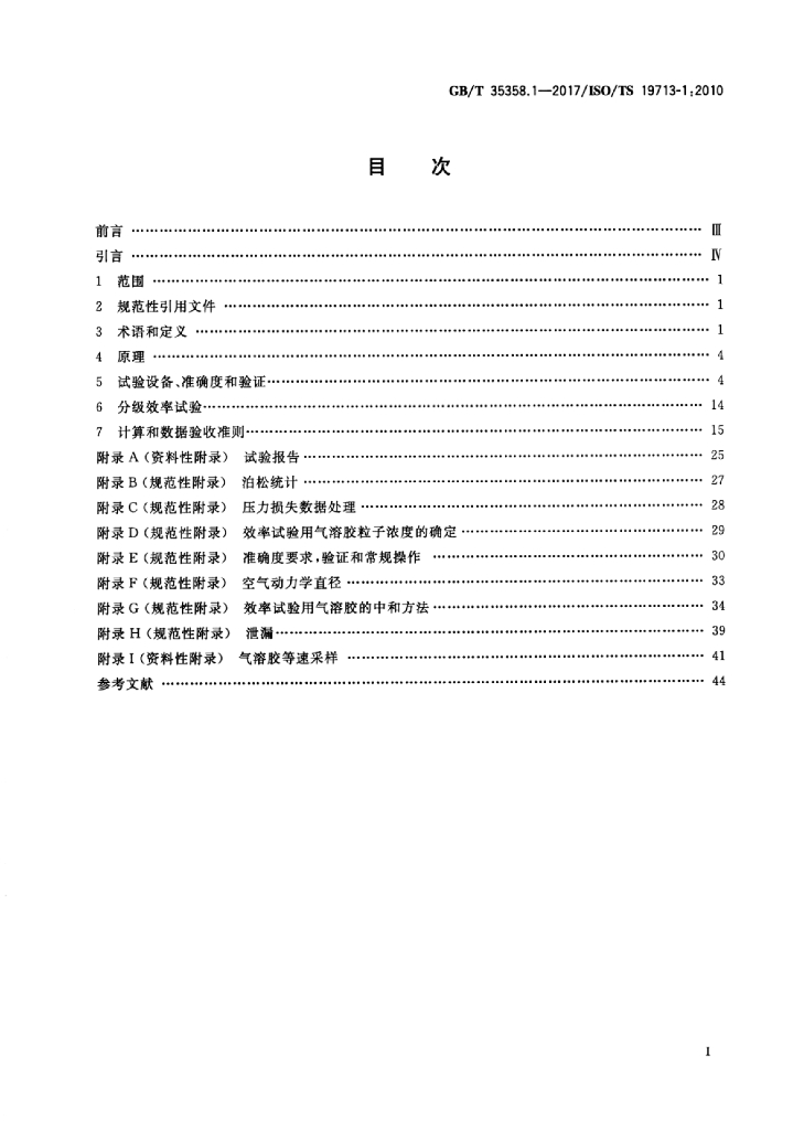 GB/T 35358.1-2017 标准预览