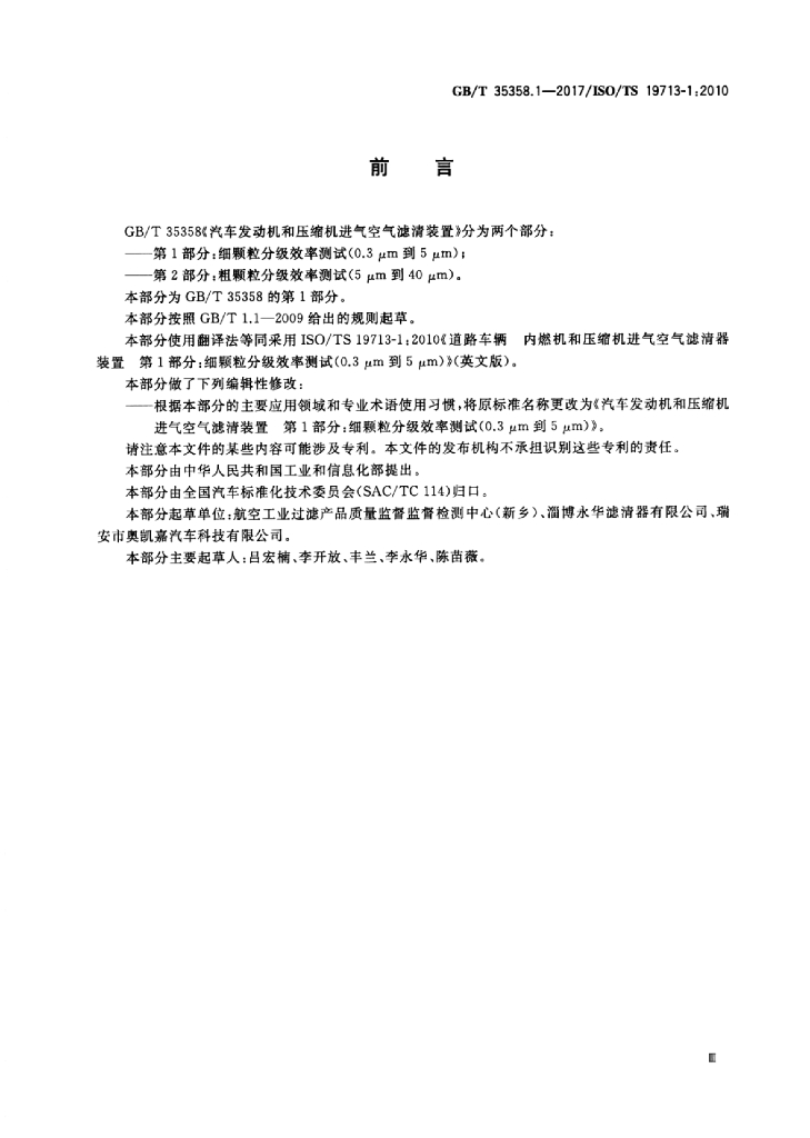 GB/T 35358.1-2017 标准预览
