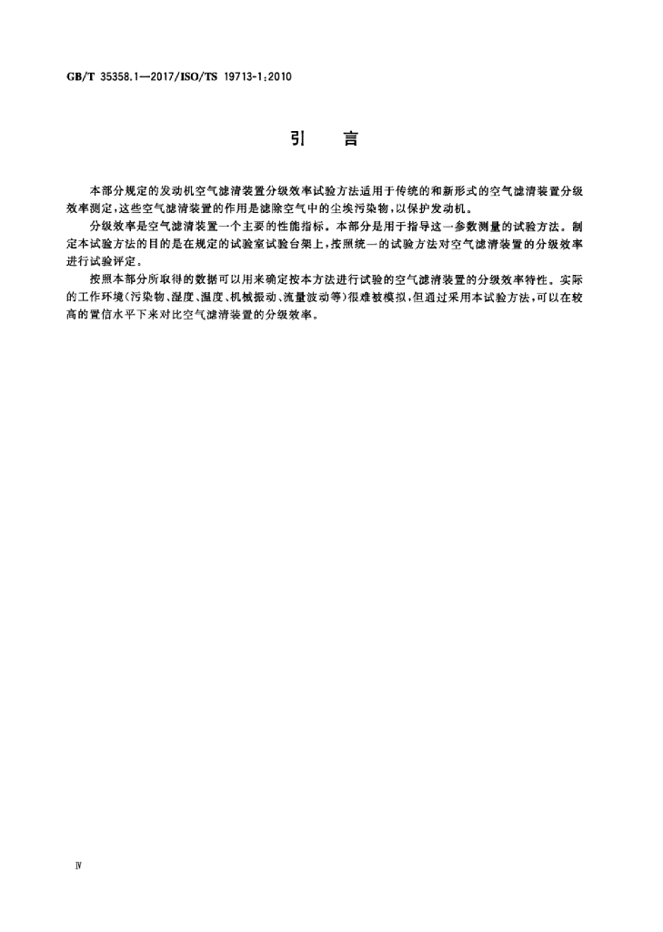 GB/T 35358.1-2017 标准预览