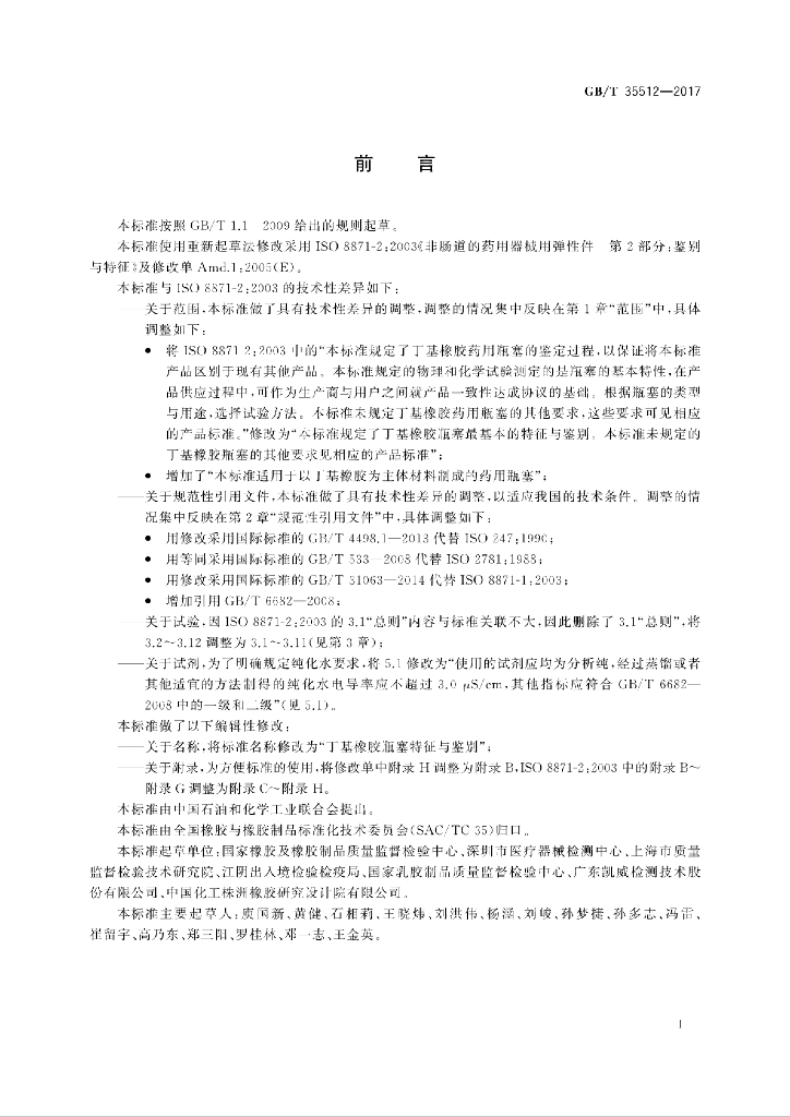 GB/T 35512-2017 标准预览