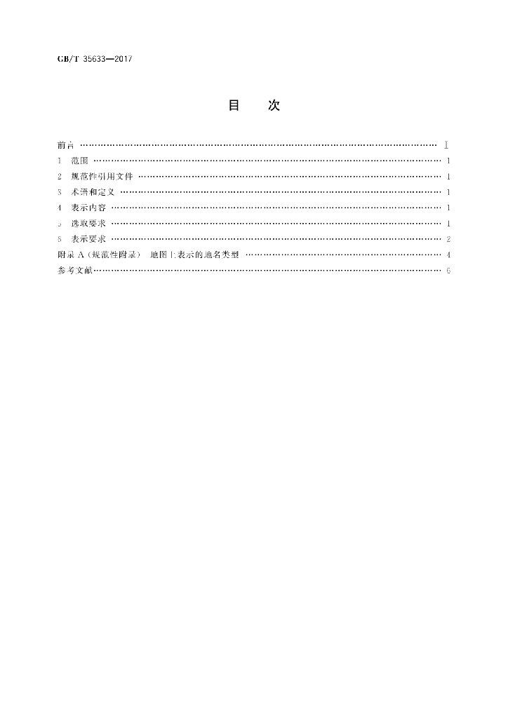 GB/T 35633-2017 标准预览