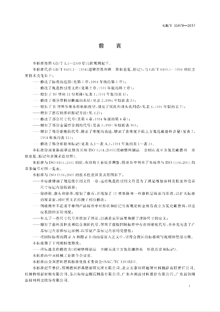 GB/T 35479-2017 标准预览