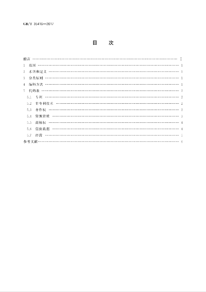 GB/T 35416-2017 标准预览