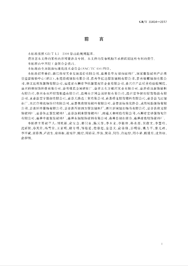 GB/T 35454-2017 标准预览