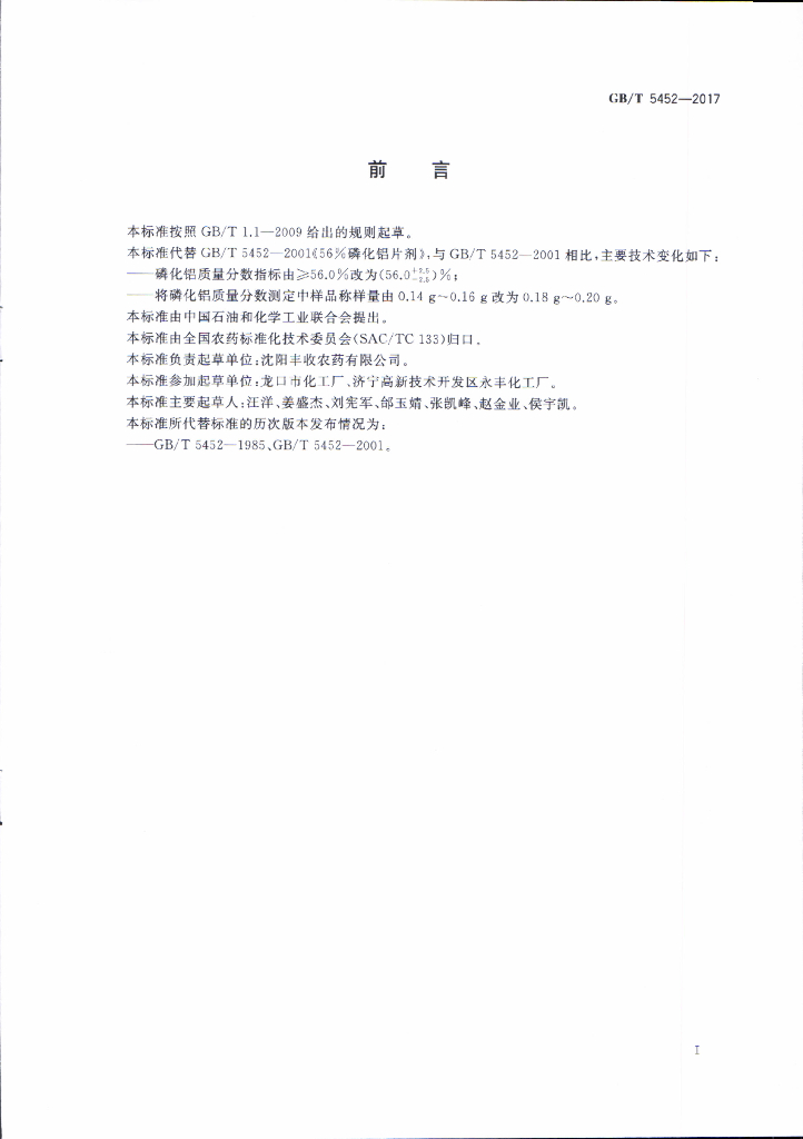 GB/T 5452-2017 标准预览