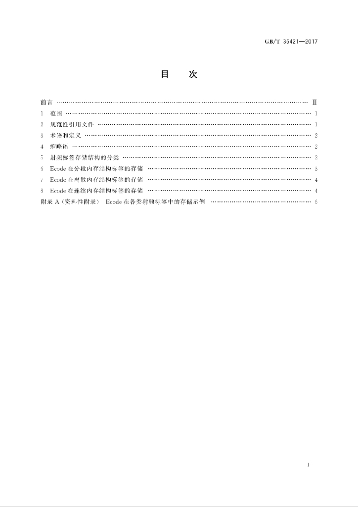 GB/T 35421-2017 标准预览