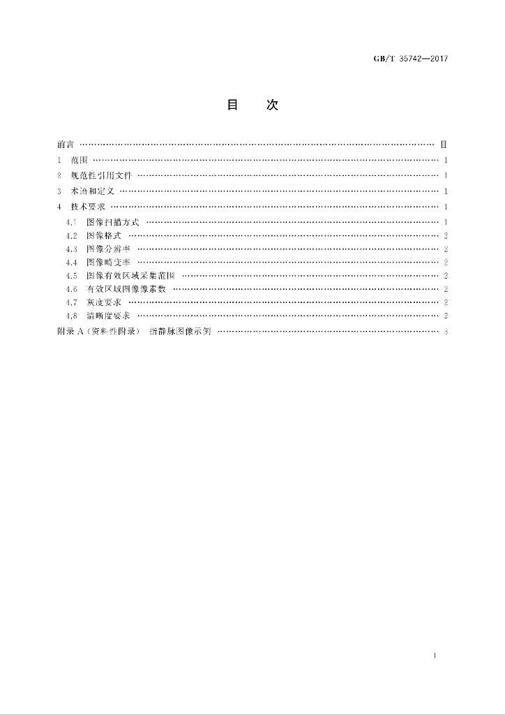 GB/T 35742-2017 标准预览