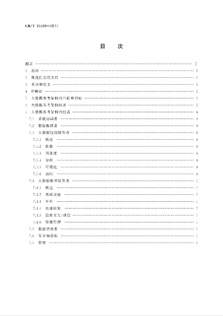 GB/T 35589-2017 标准预览