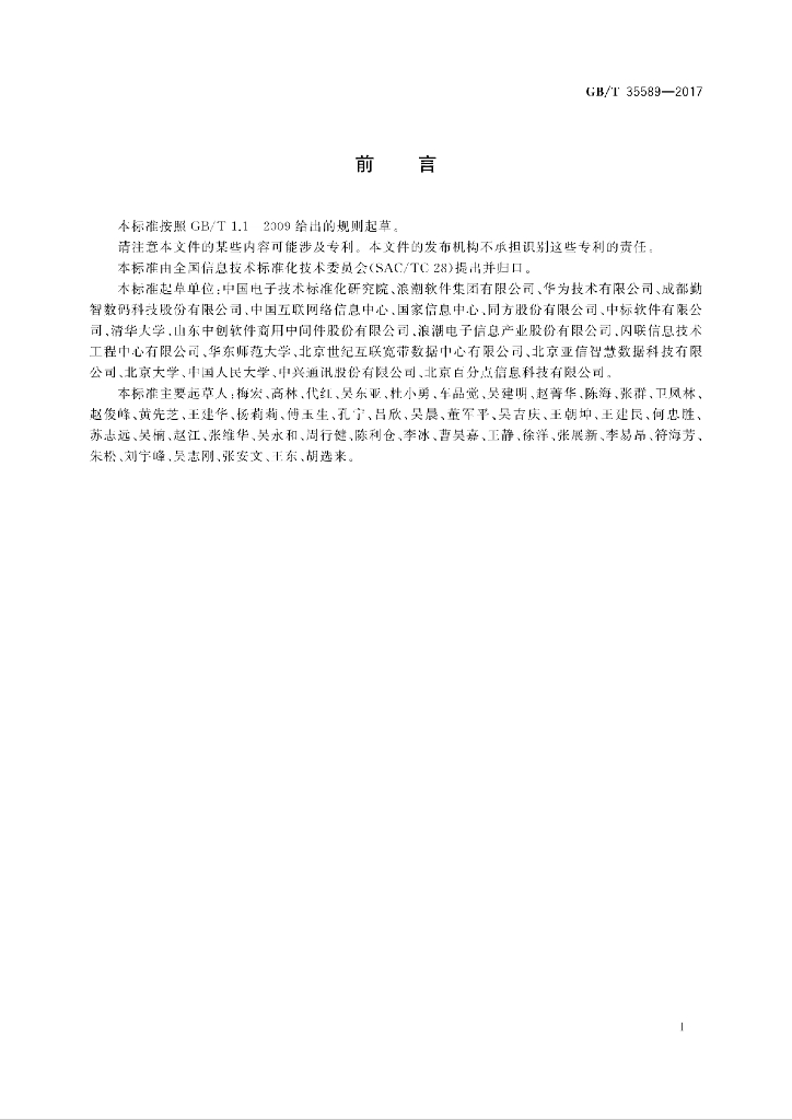 GB/T 35589-2017 标准预览