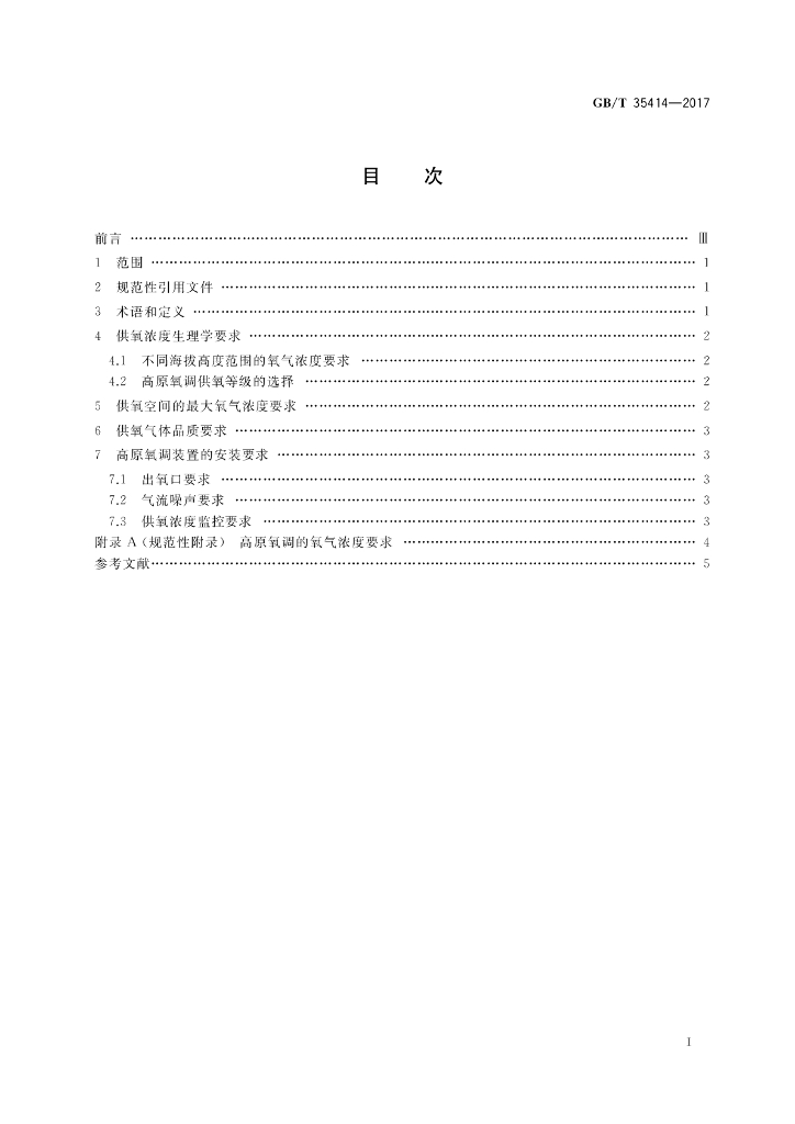 GB/T 35414-2017 标准预览