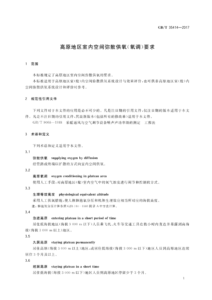 GB/T 35414-2017 标准预览