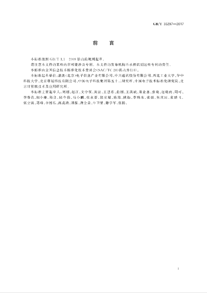 GB/T 35297-2017 标准预览